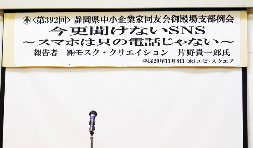 SNS講習会